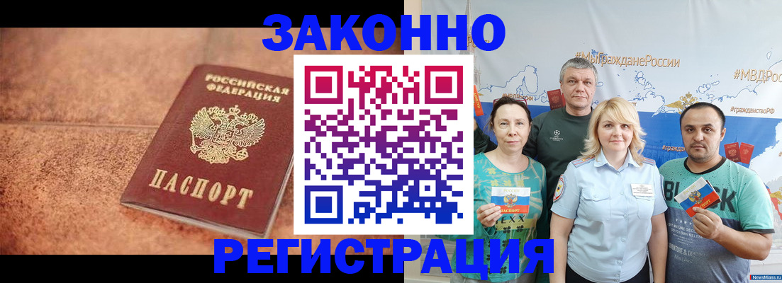 купить прописку в Ульяновске